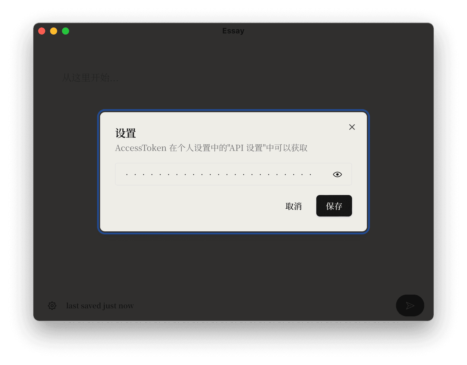填写 AccessToken